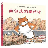 面包店的猫伙计 9787550268067 正版 [英]波西·西蒙兹 北京联合出版公司