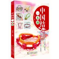 中国结一本通 9787534475849 正版 江苏美术出版社