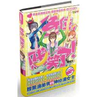 各位,贱笑了 9787538554687 正版 随深浅 著 北方妇女儿童出版社