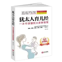 犹太人育儿经 9787210085287 正版 西蒙 江西人民出版社