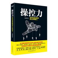 操控力 9787505733497 正版 米德 著 中国友谊