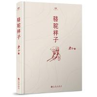 骆驼祥子 9787510851100 正版 老舍 九州出版社