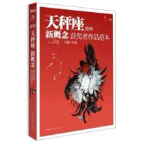 盛开天秤座炫星系新概念获奖者作品范本 9787511320049 正版 方达 中国华侨出版社