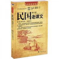 民国老课文(第3辑小学初级学生用彩色插图本典藏版)/民国老课本 9787538292565 正版 戴克敦