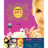 可以吃的面膜书—自然美肤DIY 9787538542998 正版 小七 北方妇女儿童出版社
