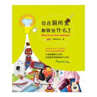 你在厕所里都做些什么 9787539040431 正版 草莓Madam 江西科学技术出版社