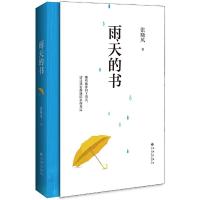 雨天的书 9787510847493 正版 张晓风 九州出版社