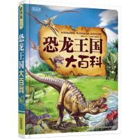 恐龙王国大百科(精) 9787807627463 正版 《图说天下:珍藏版》编委会 编 吉林省吉出书刊发行有限责任公司