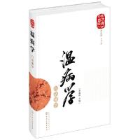 中医四大经典入门读本 9787122297969 正版 李鑫辉 主编 化学工业出版社