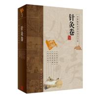 中医临床必读丛书合订本(针灸卷)(精) 9787117151788 正版 黄龙祥 等整理 人民卫生出版社