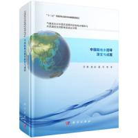 中国陆地水循环演变与成因 9787030480972 正版 罗勇","姜彤","夏军 科学出版社