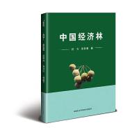 中国经济林 9787511631114 正版 何方,张日清 中国农业科学技术出版社