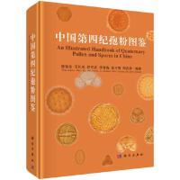 中国第四纪孢粉图鉴 9787030505682 正版 唐领余 等 科学出版社