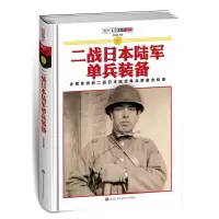 指文图史系列-二战陆军单兵装备(共4册) 9787894293862 正版 赫英斌 著 北京艺术与科学电子出版社