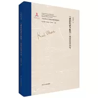 政治经济学批判郭沫若译本考(精) 9787205097028 正版 孙建茵 著 辽宁人民