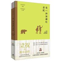有一种旋律叫梁祝 9787208157910 正版 非常林奕华 上海人民出版社