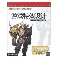 游戏特效设计(附光盘)/第九艺术学院游戏开发系列 9787302274018 正版 朱毅、刘若海 清华大学出版社