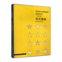 形式基础(附光盘 周至禹) 9787040224580 正版 周至禹 高等教育出版社