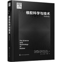 橡胶科学与技术 9787122338198 正版 詹姆斯·E.马克 化学工业出版社