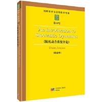 随机动力系统导论(英文版)(精)/纯粹数学与应用数学专著 9787030438577 正版 段金桥 科学出版社