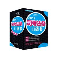 司法考试口袋书 9787509378618 正版 飞跃司考辅导中心 中国法制出版社