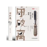 守破离:一流日本匠人精神的修炼 9787111640639 正版 葛维樱 王丹阳 等著 机械工业出版社