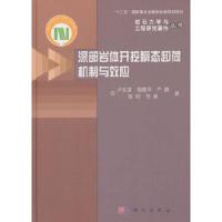 深部岩体开挖瞬态卸荷机制与效应 9787030568687 正版 卢文波 科学出版社