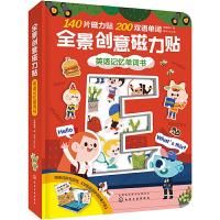 全景创意磁力贴. 英语记忆单词书 9787122339034 正版 派糖童书 编 海牙Hiya 绘 化学工业出版社