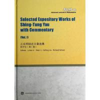 丘成桐综述文章选集 9787040404234 正版 丘成桐 著 高等教育出版社