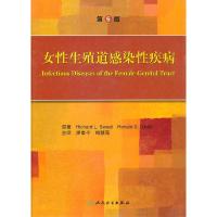 女性生殖道感染性疾病 9787117131636 正版 (美)瑞查得 著,廖秦平 等主译 人民卫生出版社