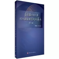 逆变器理论及其优化设计的可视化算法(第2版) 9787030518507 正版 伍家驹,刘斌 科学出版社