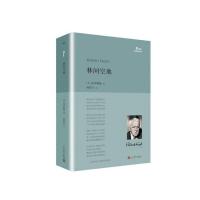 林间空地 9787020118298 正版 弗罗斯特 人民文学出版社