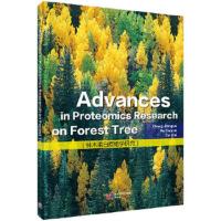 林木蛋白质组学研究 9787030419675 正版 张建国,何彩云,崔凯 科学出版社