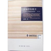 良知学的展开(王龙溪与中晚明的阳明学增订版) 9787108054807 正版 彭国翔 生活.读书.新知三联书店