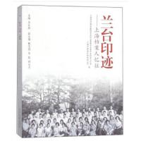兰台印迹——上海档案人忆往 9787560874692 正版 马长林,上海市黄浦区档案局(馆),戴志强 等 编 同济大学