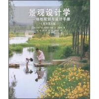 景观设计学 9787112161935 正版 巴里·W·斯塔克 中国建筑工业出版社