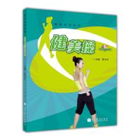 健美操/匡小红 9787040323948 正版 匡小红 高等教育出版社