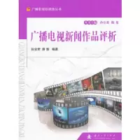 广播影视中的声音/广播影视艺术系列丛书 9787118094886 正版 孙宜君、唐黎 国防工业出版社