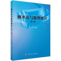 概率论与数理统计 9787030432490 正版 李永乐 科学出版社