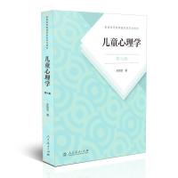 儿童心理学 9787107331510 正版 朱智贤 著 人民教育出版社