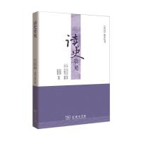 读史管见 9787100126922 正版 （汉）司马迁 原著 （清）李晚芳 编纂 商务印书馆