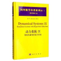 动力系统(Ⅸ带有双曲性的动力系统影印版)(精)/国外数学名著系列 9787030234964 正版 D.V.Anosov