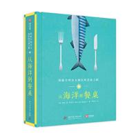 从海洋到餐桌-探秘全球各大渔区的美食之旅 9787568044783 正版 [荷]巴特·范·奥尔芬 华中科技大学出版社