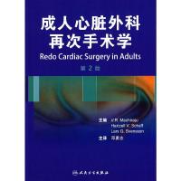 成人心脏外科再次手术学 9787117191081 正版 (美)马奇拉 主编,邓勇志 译 人民卫生出版社