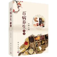 百病养生大全 9787030535979 正版 肖臻 科学出版社