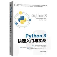 Python3快速入门与实战 9787111634058 正版 肖冠宇 杨捷 等 机械工业出版社