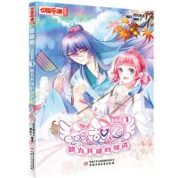 甜甜圈(漫画版1勉为其难的相遇) 9787514848137 正版 炸年糕大王 迦叶子/编绘 中国少年儿童出版社