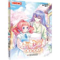 甜甜圈(漫画版2王子和公主) 9787514848144 正版 炸年糕大王 迦叶子/编绘 中国少年儿童出版社