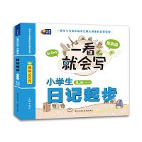 小学生日记起步提高篇 9787229074760 正版 博尔 重庆出版社