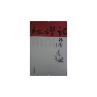 红灯记外传 9787222141322 正版 木祥 云南人民出版社